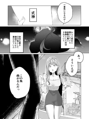 [夜もすがら (潮汐きよし)] 華と霞 -封印されていたのは鬼畜ドSな俺様系式神でした-_06
