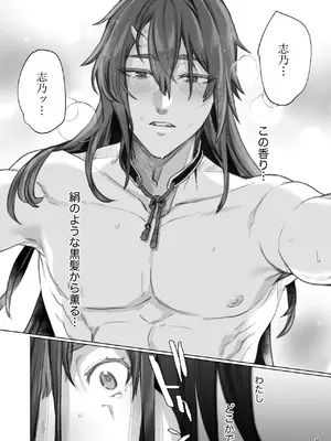 [夜もすがら (潮汐きよし)] 華と霞 -封印されていたのは鬼畜ドSな俺様系式神でした-_85