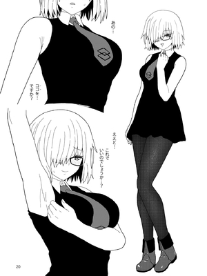 [ツキナミデイズ (きやはじめ)] あなたはしあわせのとりかご (Fate／Grand Order) [DL版]_20