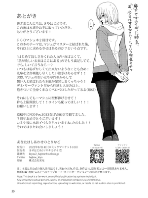 [ツキナミデイズ (きやはじめ)] あなたはしあわせのとりかご (Fate／Grand Order) [DL版]_30