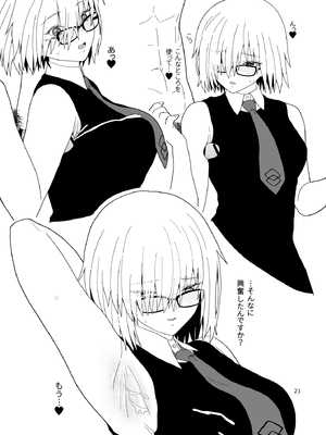 [ツキナミデイズ (きやはじめ)] あなたはしあわせのとりかご (Fate／Grand Order) [DL版]_21