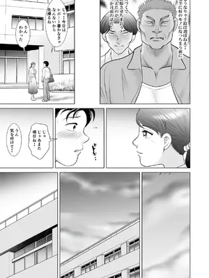 [三日月シャイン] 堕ちた花嫁教師(前編)～僕の大切なマドンナは結婚直前奴らのペットにされていた～_17