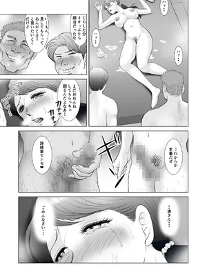 [三日月シャイン] 堕ちた花嫁教師(前編)～僕の大切なマドンナは結婚直前奴らのペットにされていた～_53