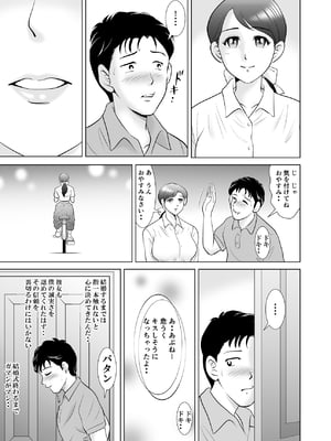 [三日月シャイン] 堕ちた花嫁教師(前編)～僕の大切なマドンナは結婚直前奴らのペットにされていた～_07