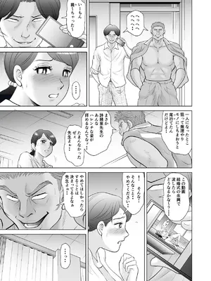 [三日月シャイン] 堕ちた花嫁教師(前編)～僕の大切なマドンナは結婚直前奴らのペットにされていた～_23