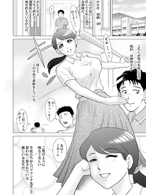 [三日月シャイン] 堕ちた花嫁教師(前編)～僕の大切なマドンナは結婚直前奴らのペットにされていた～_02