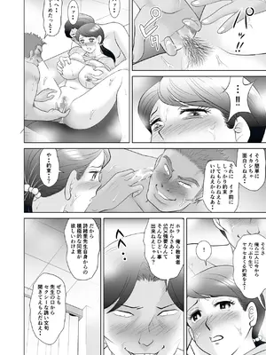 [三日月シャイン] 堕ちた花嫁教師(前編)～僕の大切なマドンナは結婚直前奴らのペットにされていた～_40