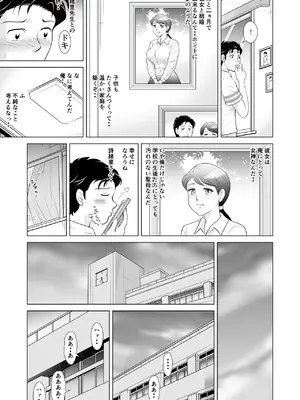 [三日月シャイン] 堕ちた花嫁教師(前編)～僕の大切なマドンナは結婚直前奴らのペットにされていた～_47
