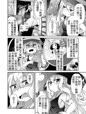 [110836iz渣翻][あまがえる]尊大鍊金術師に仕返ししたい｜想要報復那個傲慢的鍊金術師_02