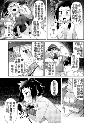 [110836iz渣翻][あまがえる]尊大鍊金術師に仕返ししたい｜想要報復那個傲慢的鍊金術師_03