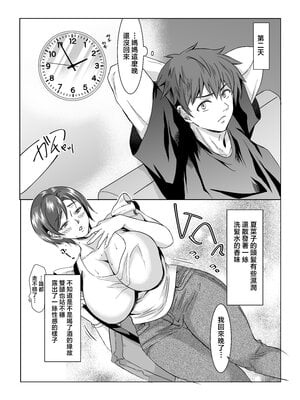 [六階まで梯子 (六階、桃尻はな)] 母とセックスするはずじゃなかったのに [中国翻訳]_004