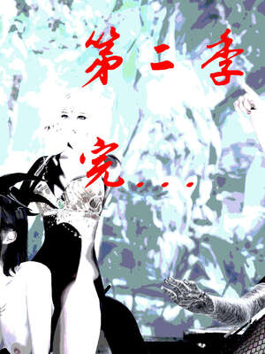 [bagnall] 神谕 第二季 09_321