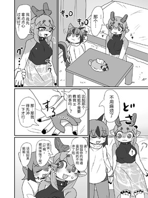 [海豚之涌众筹汉化] [ポイズンスクイッド (su1ka)] 教えてぇ!お姉さん | 教教我吧，姐姐 [DL版]_08