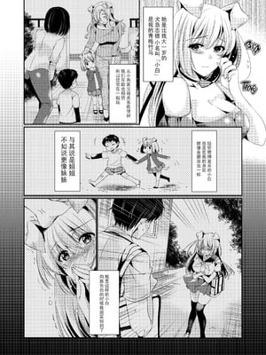 [ほほいほい (ひなづか凉)] 幼なじみ彼女スイッチ [中国翻訳] [無修正] [DL版]_04