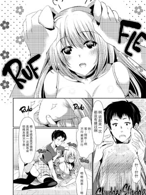 [ほほいほい (ひなづか凉)] 幼なじみ彼女スイッチ [中国翻訳] [無修正] [DL版]_06
