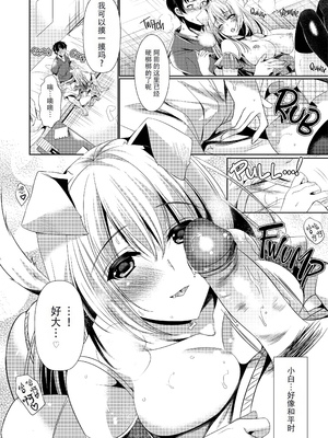 [ほほいほい (ひなづか凉)] 幼なじみ彼女スイッチ [中国翻訳] [無修正] [DL版]_10