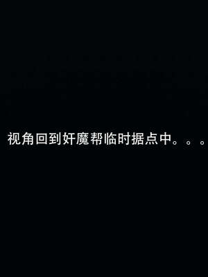 [嘿嘿来啦] 奸魔再世 12-13_307