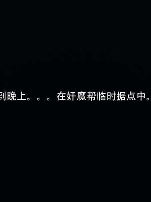 [嘿嘿来啦] 奸魔再世 14_002