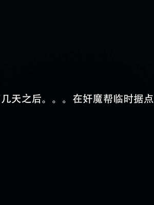 [嘿嘿来啦] 奸魔再世 14_019