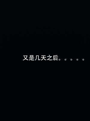 [嘿嘿来啦] 奸魔再世 14_199