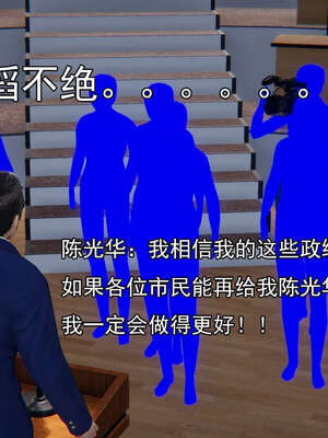 [嘿嘿来啦] 奸魔再世 15-16_451