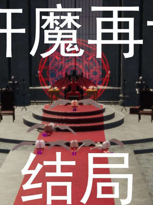 [嘿嘿来啦] 奸魔再世 15-16_729