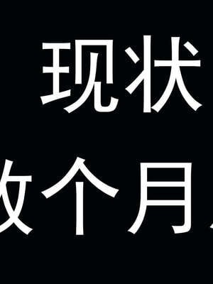 [嘿嘿来啦] 奸魔再世 后日谈01_005