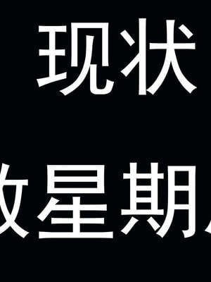 [嘿嘿来啦] 奸魔再世 后日谈01_015