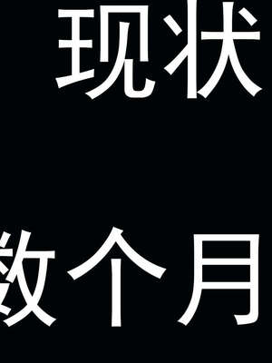 [嘿嘿来啦] 奸魔再世 后日谈01_107