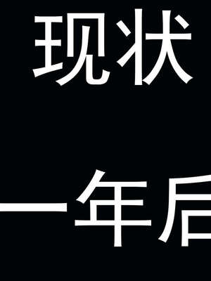 [嘿嘿来啦] 奸魔再世 后日谈01_141