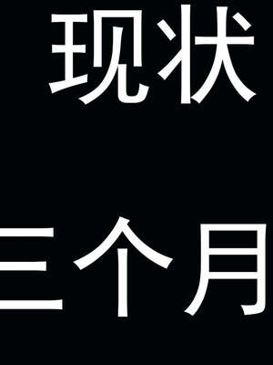 [嘿嘿来啦] 奸魔再世 后日谈01_277