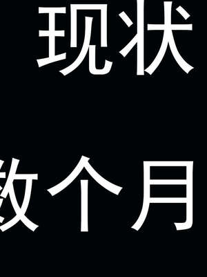 [嘿嘿来啦] 奸魔再世 后日谈01_386