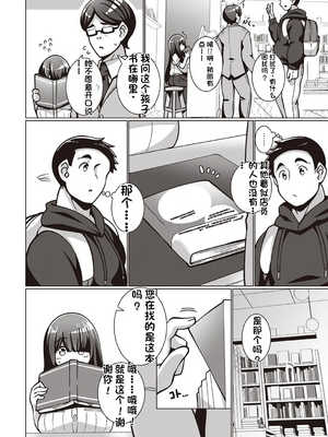 [110836iz換源][配菜机翻汉化组][コノシゲ］文学少女 文乃ちゃん[無修正]_02