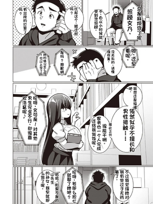 [110836iz換源][配菜机翻汉化组][コノシゲ］文学少女 文乃ちゃん[無修正]_04