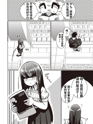 [110836iz換源][配菜机翻汉化组][コノシゲ］文学少女 文乃ちゃん[無修正]_06