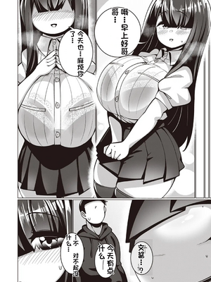 [110836iz換源][配菜机翻汉化组][コノシゲ］文学少女 文乃ちゃん[無修正]_08
