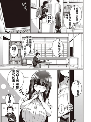 [110836iz換源][配菜机翻汉化组][コノシゲ］文学少女 文乃ちゃん[無修正]_09