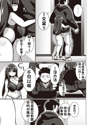 [110836iz換源][配菜机翻汉化组][コノシゲ］文学少女 文乃ちゃん[無修正]_13