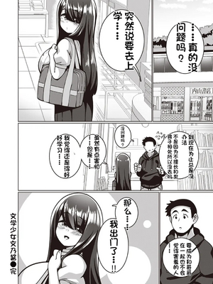 [110836iz換源][配菜机翻汉化组][コノシゲ］文学少女 文乃ちゃん[無修正]_28