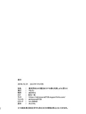 [ぺたパン (あきのそら)] 異世界来たので魔法をスケベな事に利用しようと思う Ⅰ-Ⅲ [DL版][中国語]_054