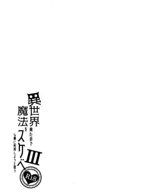[ぺたパン (あきのそら)] 異世界来たので魔法をスケベな事に利用しようと思う Ⅰ-Ⅲ [DL版][中国語]_087