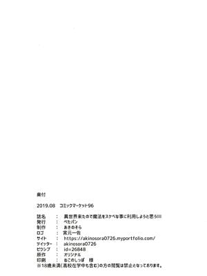 [ぺたパン (あきのそら)] 異世界来たので魔法をスケベな事に利用しようと思う Ⅰ-Ⅲ [DL版][中国語]_088