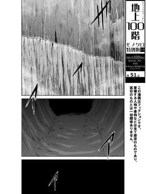桃田テツ@『地上100階』特别版 51-55 [中国翻译]