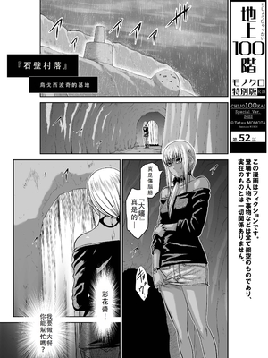 桃田テツ@『地上100階』特别版 51-55 [中国翻译]_1065_100A52_e_001