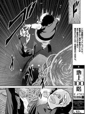 桃田テツ@『地上100階』特别版 51-55 [中国翻译]_1122_100A53_e_001