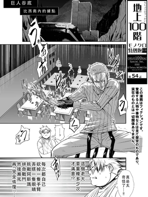 桃田テツ@『地上100階』特别版 51-55 [中国翻译]_1148_100A54_e_001