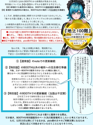 桃田テツ@『地上100階』特别版 51-55 [中国翻译]_1203_100A54_e_057