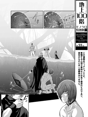 桃田テツ@『地上100階』特别版 51-55 [中国翻译]_1204_100A55_e_001