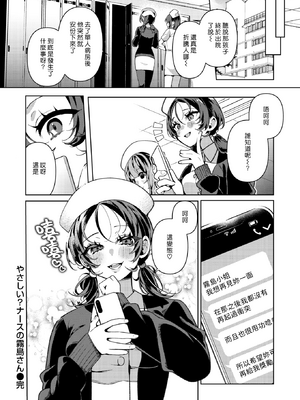 [胃ノ中かわず] やさしい？ ナースの霧島さん (COMIC 快楽天ビースト 2024年3月号) [漢化組漢化組] [DL版] [無修正]_028