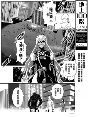 桃田テツ@『地上100階』特别版 56-60 [中國翻譯]_1449_100A60_e_001
